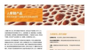 人骨髓产品   简化您的基于细胞实验的检测流程