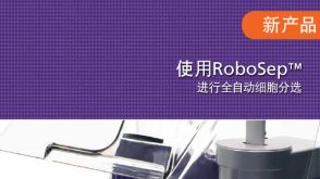 Fully Automated Cell Isolation with RoboSep&trade;
