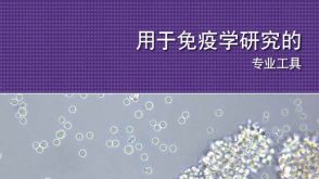Tools For Your Immunology Research