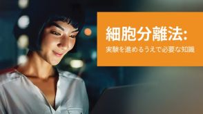 細胞分離法 E-Book: 実験を進めるうえで必要な知識