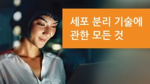 세포 분리 전자책