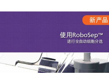 Fully Automated Cell Isolation with RoboSep&trade;