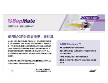 SepMate&trade; Hassle-Free PBMC in Just 15 Minutes