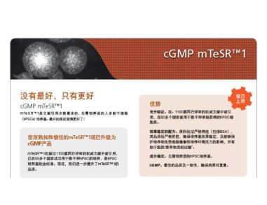 cGMP mTeSR™1