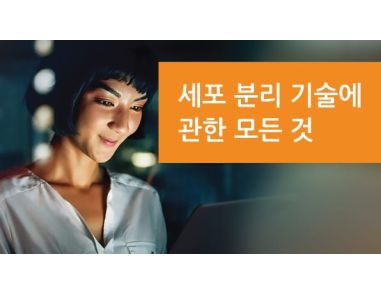 세포 분리 전자책
