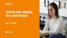 应用诱导多能干细胞模型研究心律失常性疾病